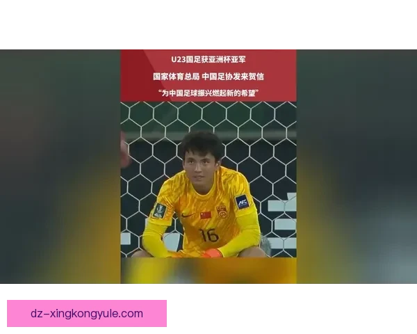 历史首次U23国足登联播获赞